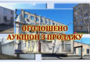 Оголошено аукціон з продажу єдиного майнового комплексу державного підприємства «Південно-українське державне виробниче підприємство по інженерним розвідуванням для будівництва»