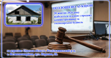Оголошено аукціон з продажу  адміністративної та господарчої будівель