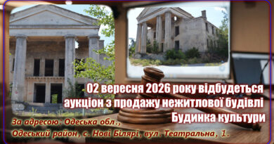 Оголошено аукціон з продажу об’єкта – Будинка культури Оголошено аукціон з продажу об’єкта – Будинка культури