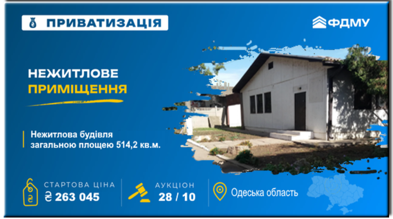 Оголошено  аукціон  з продажу об’єкта державної власності – нежитлової будівлі