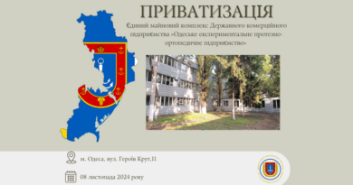 Оголошено аукціон з продажу об’єкта малої приватизації – єдиного майнового комплексу державного комерційного підприємства «Одеське експериментальне протезно-ортопедичне підприємство»