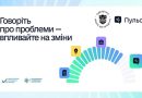 Підприємці Одещини, ваш голос важливий: долучайтеся до платформи «Пульс» для оцінки якості держпослуг